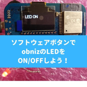 ボタンでLEDをON,OFF