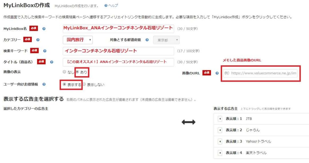 MyLinkBoxサンプル入力