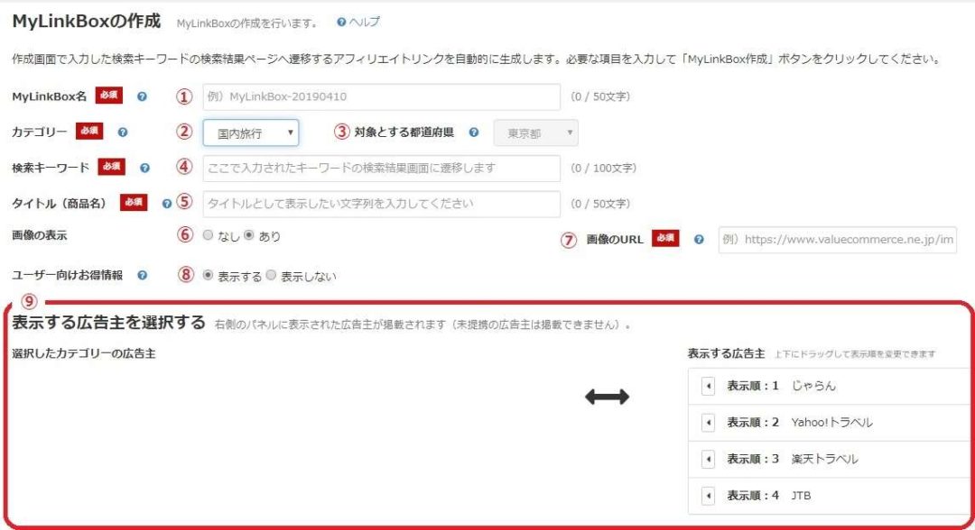 MyLinkBox編集画面上部