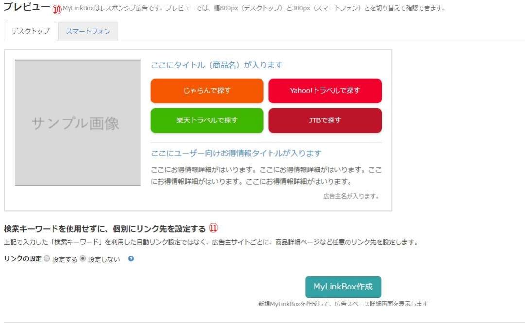 MyLinkBox編集画面下部