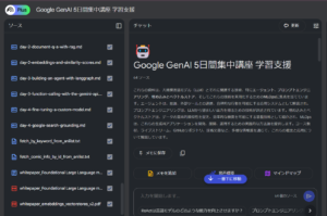 NotebookLMの画面