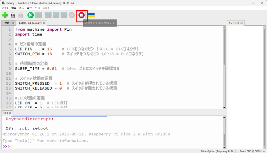 RaspberryPi Pico 2Wでボタン入力・LED制御【第3回IoT電子工作】